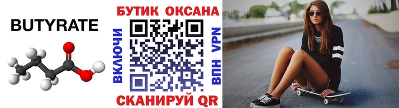 БУТИРАТ BDO 33% Туринск