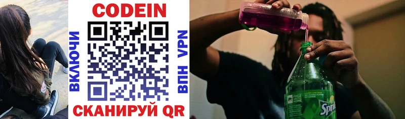 Кодеин Purple Drank Туринск